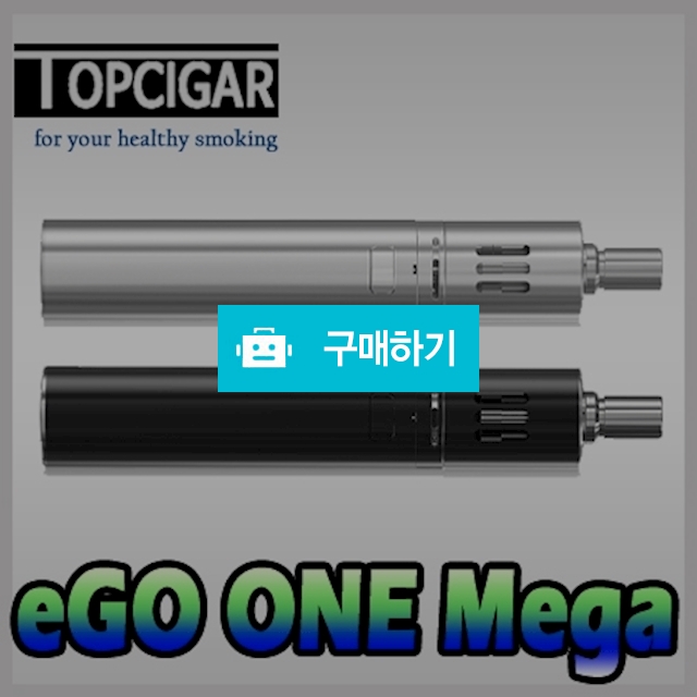 ego ONE 1100 / 탑시가님의 스토어 / 디비디비 / 구매하기 / 특가할인