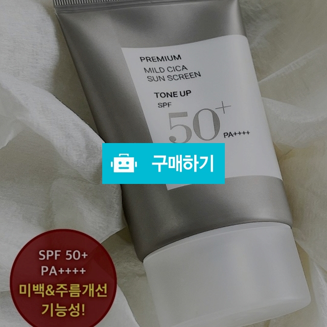 시카 톤업 선크림 (3중 기능성) / 간지샵부산 / 디비디비 / 구매하기 / 특가할인