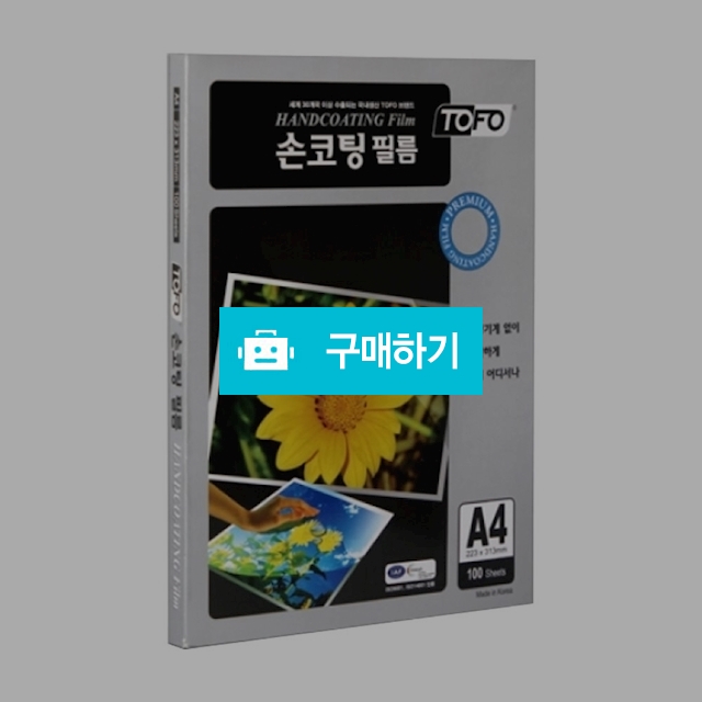라미에이스 손코팅지 100mic A4 손코팅필름 100매 / 설래임 / 디비디비 / 구매하기 / 특가할인
