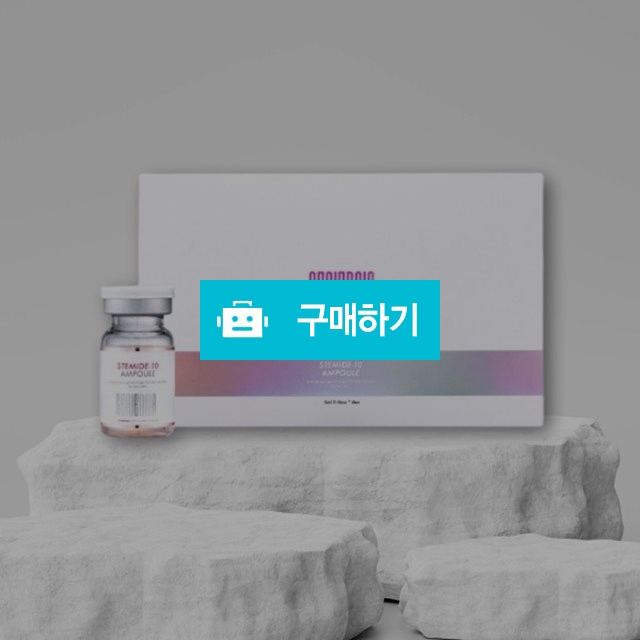 젠드나 스테마이드 - 10 베이비 앰플 5ml x 8ea 피부턴오버 탄력 피부트러블 / 조브로의 뷰티 다이어트 / 디비디비 / 구매하기 / 특가할인