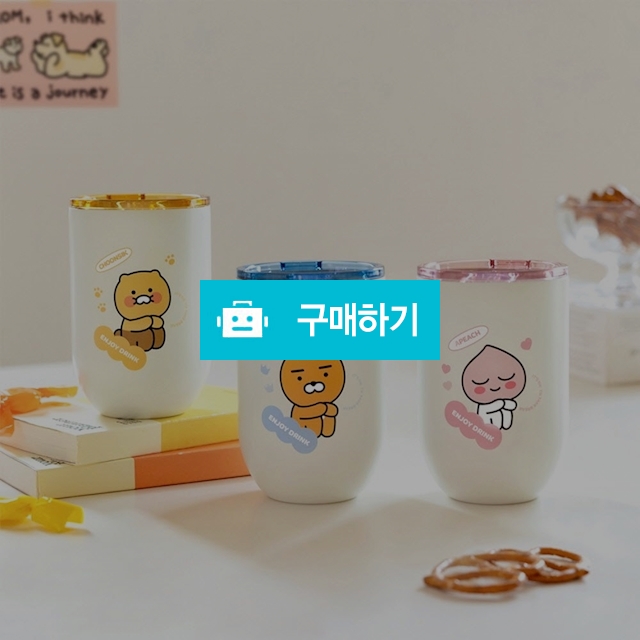 카카오프렌즈 보온 보냉 데일리 스텐 텀블러 350ml / 설래임 / 디비디비 / 구매하기 / 특가할인