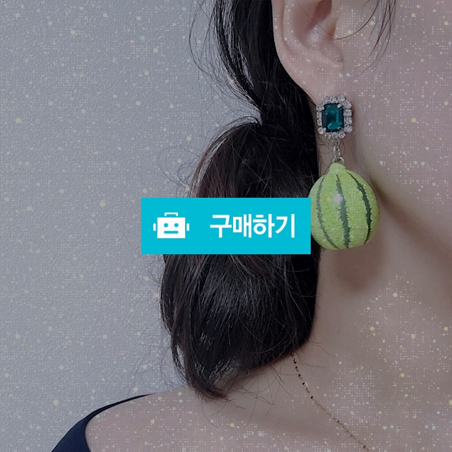 수박 귀걸이 특이한 과일 명품 주얼리 귀걸이세트 이어링 귀찌 드롭 귀고리 / 슈에뜨지니 / 디비디비 / 구매하기 / 특가할인