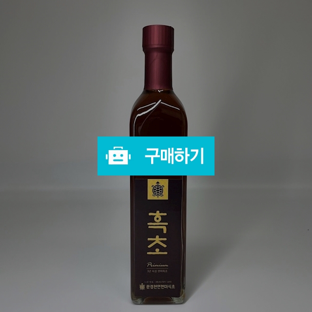 천연현미식초 500ml 3년숙성 흑초 / 문경천연현미식초님의 스토어 / 디비디비 / 구매하기 / 특가할인