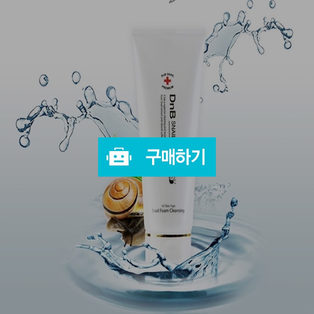 DnB 달팽이폼클렌징 150ml 세안제 폼클렌저 클린징 순한클렌징폼 딥클렌징 저작극클렌징폼 버블폼클렌징 세안 / 마니싸네 / 디비디비 / 구매하기 / 특가할인