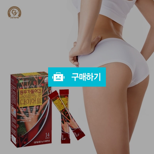원두가 들어간 아메리카노맛 다이어트  / 미우사랑 / 디비디비 / 구매하기 / 특가할인