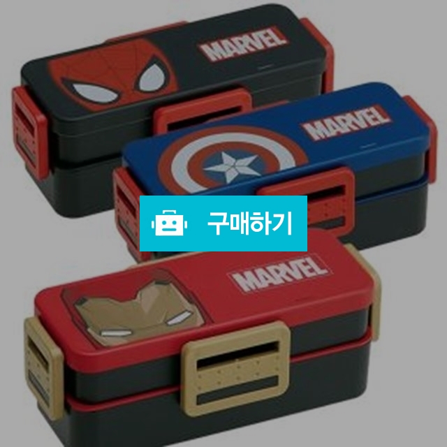 호시쿠 마블 2단 대용량 도시락(스파이더맨 아이언맨 캡틴아메리카 방패) / 호시쿠요 / 디비디비 / 구매하기 / 특가할인