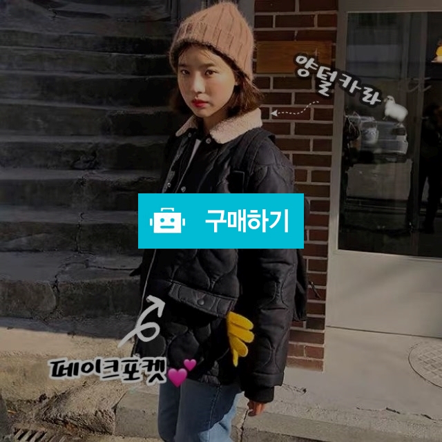 ♥양털카라퀄팅점퍼(보온성이패딩만큼이나!!!!)♥ / 아낌없이줄게님의 스토어 / 디비디비 / 구매하기 / 특가할인