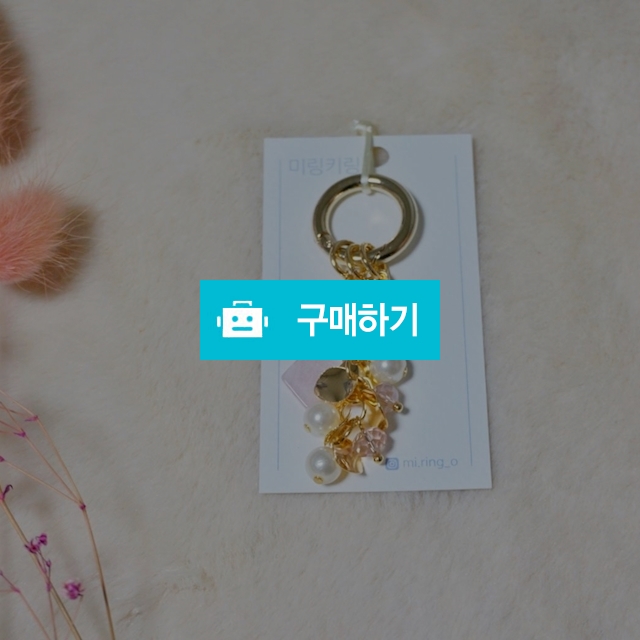 [미링키링]블링블링 꽃키링 차키링 에어팟키링 / miring님의 스토어 / 디비디비 / 구매하기 / 특가할인