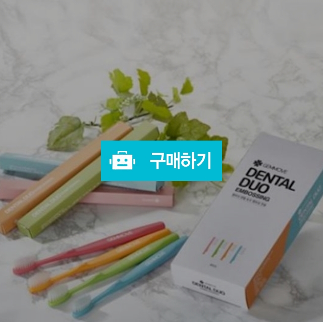 젬무브 덴탈 듀오 엠보싱 칫솔 20g x 8pcs 4가지색상 이중미세모 / 조브로의 뷰티 다이어트 / 디비디비 / 구매하기 / 특가할인