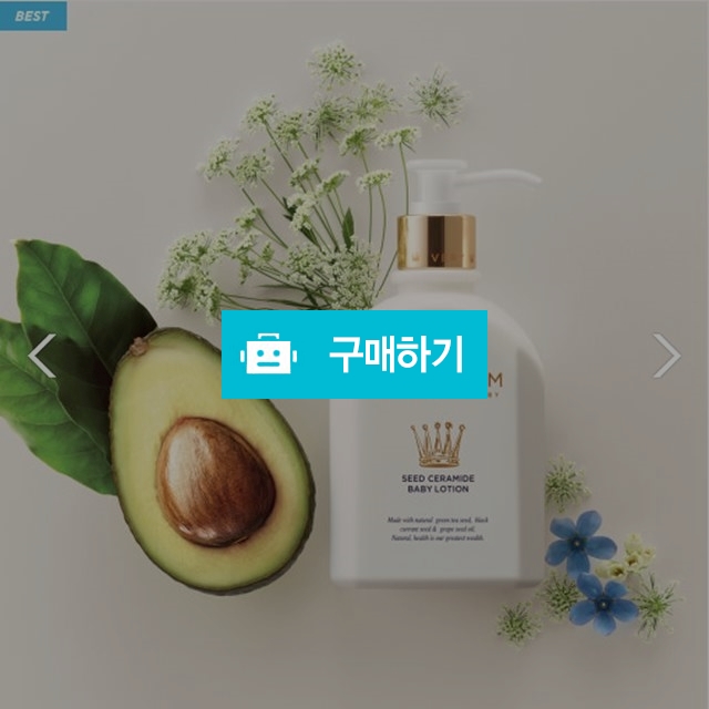 베리맘 씨드 세라마이드 아기 신생아 유아 로션 300ml / Daon님의 스토어 / 디비디비 / 구매하기 / 특가할인