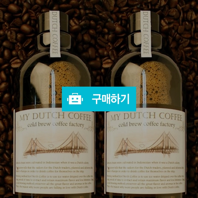 마이 더치커피 콜드브루 원액 1000ML 선물세트 답례품 / 마이더치커피님의 스토어 / 디비디비 / 구매하기 / 특가할인