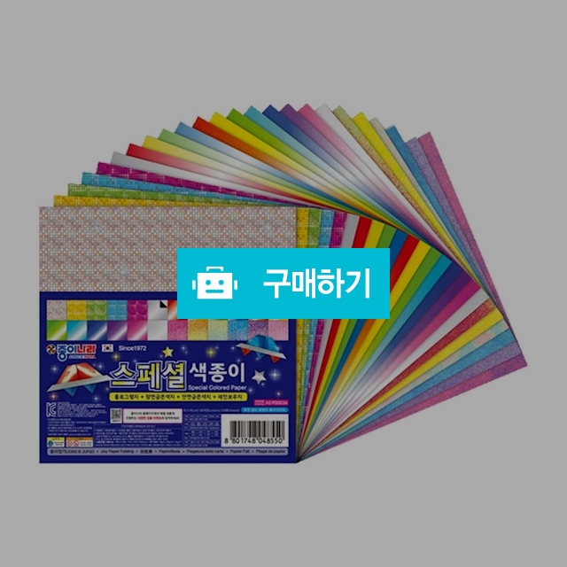 종이나라 3000스페셜 색종이 15X15cm 25색 24매 1갑(10팩) / 설래임 / 디비디비 / 구매하기 / 특가할인
