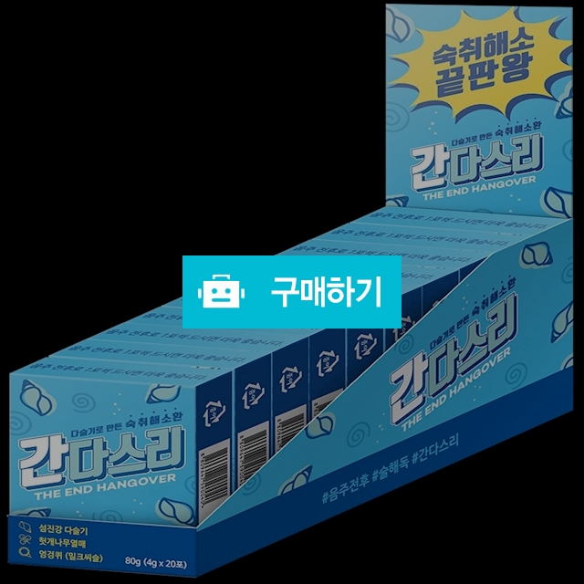 (힘찬걸음) 간다스리 4g 20포/숙취 해소/다슬기와 헛개나무멸매/간 보호 / 참좋아요쇼핑몰 / 디비디비 / 구매하기 / 특가할인