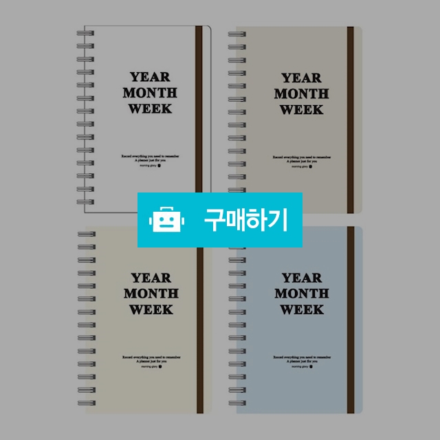 모닝글로리 투명 PP 스프링 밴딩 스케줄러 / 설래임 / 디비디비 / 구매하기 / 특가할인