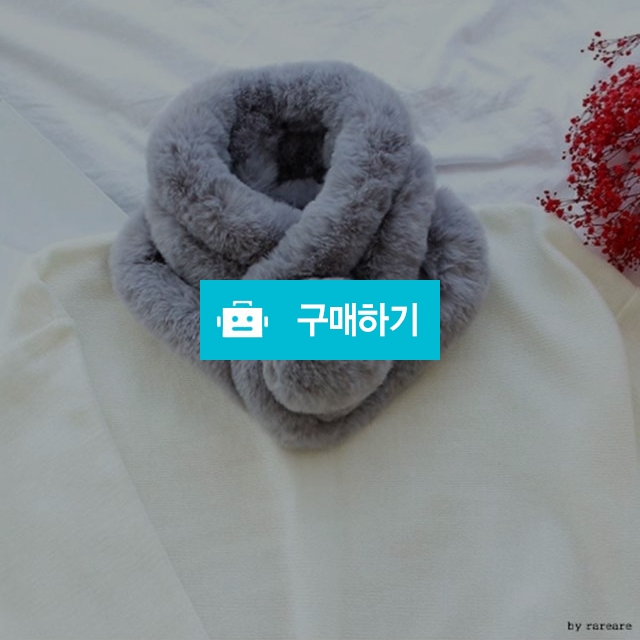 토끼털 밍크 페이크 목도리 여자 부드러운 왕방울 머플러 / 네이쳐하우스님의 스토어 / 디비디비 / 구매하기 / 특가할인