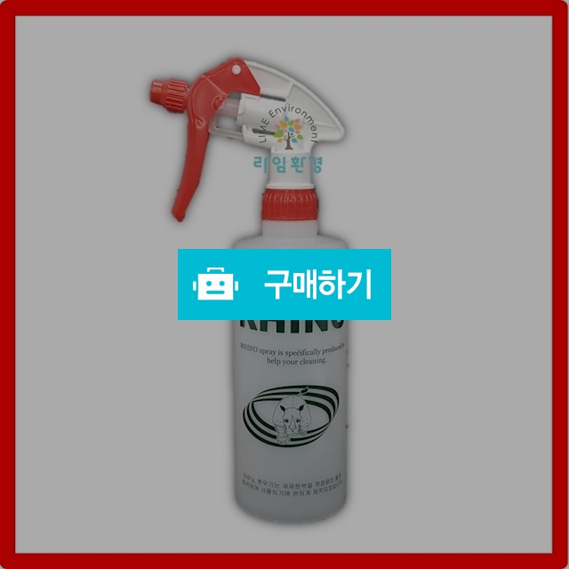 라이노 분무기 락스 알콜 손 소독제 공병 소주 스프레이 소독용 에탄올 500 / 라임쇼핌올 / 디비디비 / 구매하기 / 특가할인