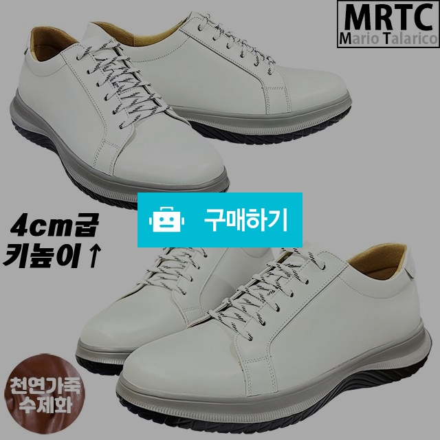 마리오탈라리코 블랙라벨 천연소가죽 통굽클래식 키높이스니커즈 4cm굽 소가죽수제화 남자스니커즈 / 마리오탈라리코님의 스토어 / 디비디비 / 구매하기 / 특가할인