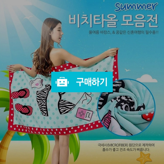 빅사이즈타올 비치타올 비치타월 대형타올 비치수건 극세사타올 해수욕장타올 / 댕유마켓님의 스토어 / 디비디비 / 구매하기 / 특가할인