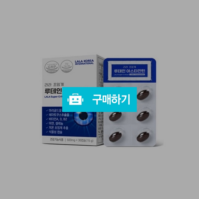 라라코리아 라라 초임계 루테인 아스타잔틴 500mg x 30캡슐 마리골드꽃추출물 / 조브로의 뷰티 다이어트 / 디비디비 / 구매하기 / 특가할인