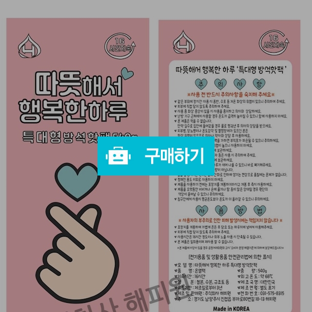 행복 방석핫팩 540g 35ea 완박스 / 해피원스토어 / 디비디비 / 구매하기 / 특가할인