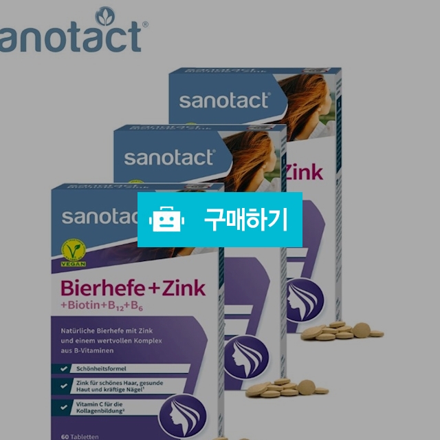 비어헤페 자노닥트(비오라보) 타블렛 맥주효모 아연 비오틴 머리 손톱 건강 3개 묶음 / 이프라임샵님의 스토어 / 디비디비 / 구매하기 / 특가할인