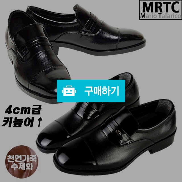 마리오탈라리코 천연소가죽 스트레이트팁 스티치 페니로퍼 4cm굽 남성키높이로퍼 정장구두 / 마리오탈라리코님의 스토어 / 디비디비 / 구매하기 / 특가할인