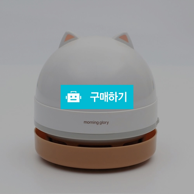 모닝글로리 학생선물 냥냥 지우개 청소기 / 설래임 / 디비디비 / 구매하기 / 특가할인