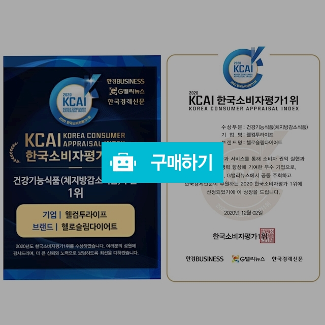 다이어트보조제 헬로슬림다이어트-가르시니아+콜레우스포스콜리 / 웰컴투라이프 / 디비디비 / 구매하기 / 특가할인