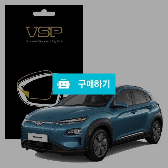 뷰에스피 현대 코나 일렉트릭 사이드미러 방수 발수필름 150x98mm 2매 / 뷰에스피 / 디비디비 / 구매하기 / 특가할인