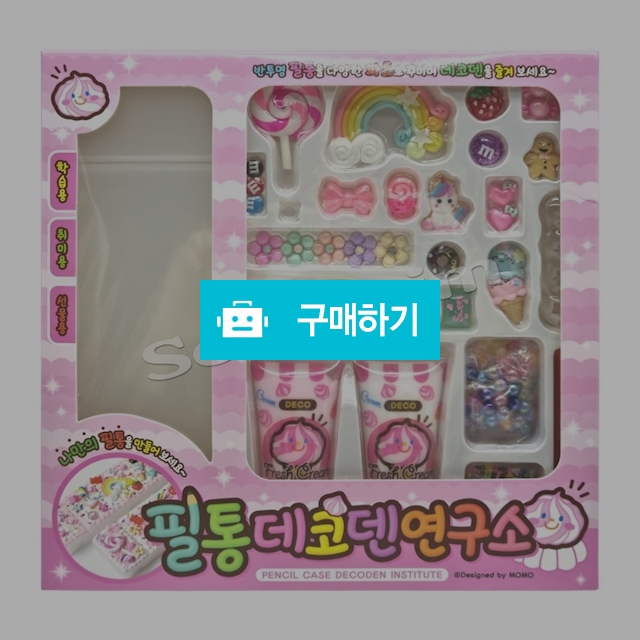 모모 데코덴 생크림 공예 DIY 필통 데코덴 연구소 / 설래임 / 디비디비 / 구매하기 / 특가할인