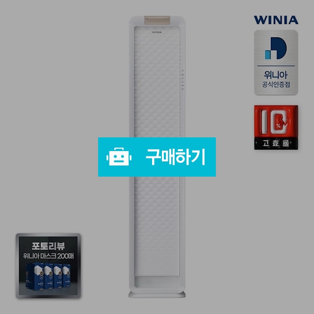 [전국지역/기본설치비무료] 위니아 웨이브 스탠드에어컨 SPVW17EWEG 56.2㎡ 인버터 파워냉방 / 위니아e샵님의 스토어 / 디비디비 / 구매하기 / 특가할인