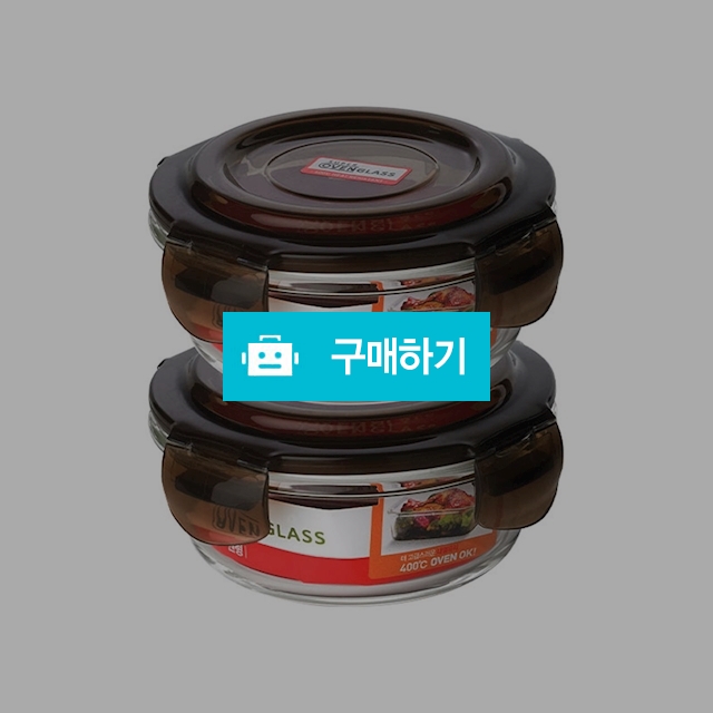 아이락 수퍼오븐글라스 브라운 밀폐용기 원형 950ml 2P / ilock / 디비디비 / 구매하기 / 특가할인