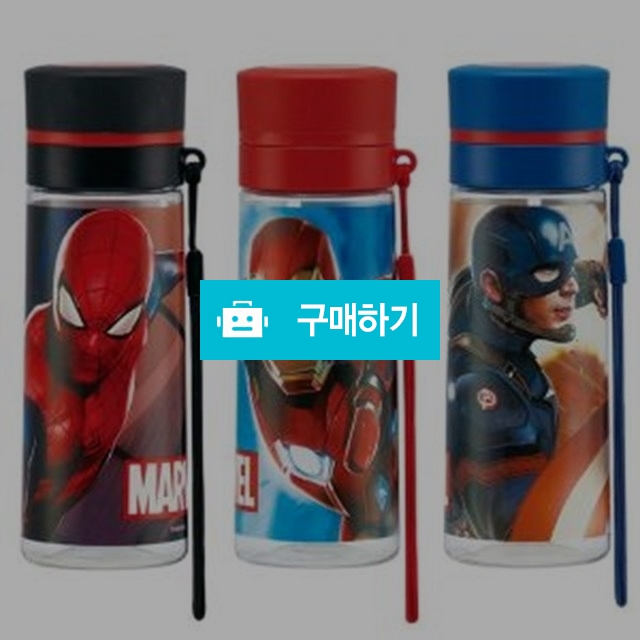 호시쿠 마블 휴대용 물통 380ml (스파이더맨 아이언맨 캡틴아메리카) / 호시쿠요 / 디비디비 / 구매하기 / 특가할인