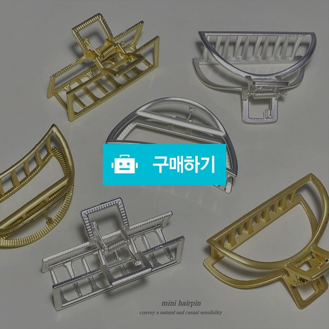 [2개이상] 메탈 무광 프레임 미니 집게핀 / 러브유어 / 디비디비 / 구매하기 / 특가할인