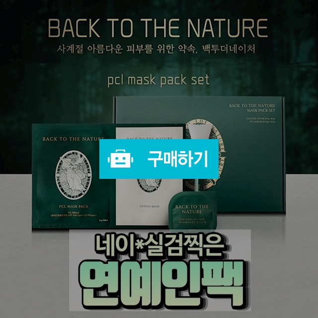 바디프렌드 BTN 황금 마스크팩 홈케어세트 / 무민이네 / 디비디비 / 구매하기 / 특가할인