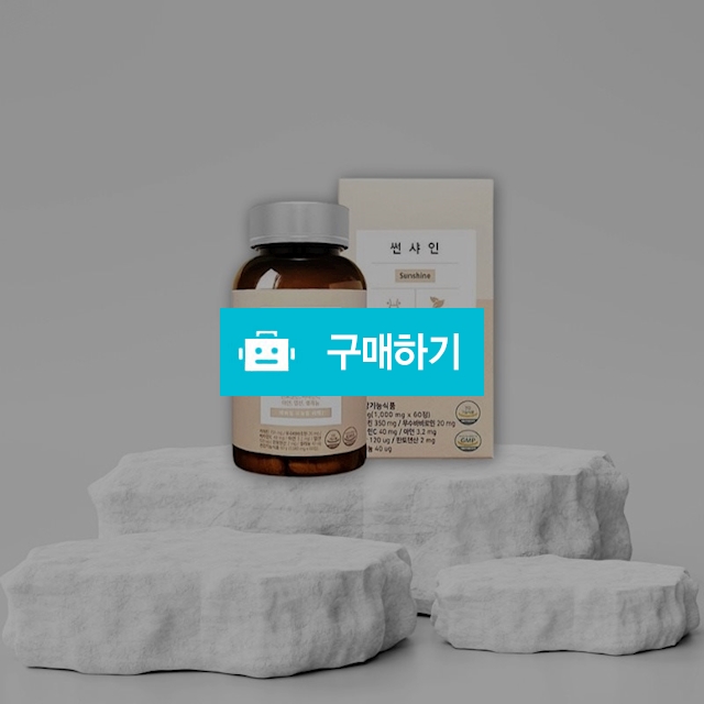 중앙미생물연구소 썬샤인 1g x 60정 배변활동 변비개선 쾌변  / 뷰티의모든것님의 스토어 / 디비디비 / 구매하기 / 특가할인