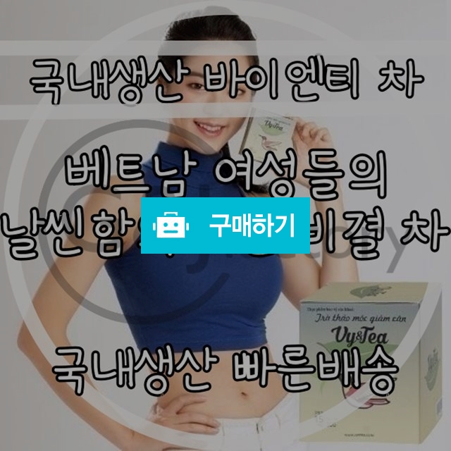 국내생산 바이엔티차 15포 / 지앤제이팩토리님의 스토어 / 디비디비 / 구매하기 / 특가할인