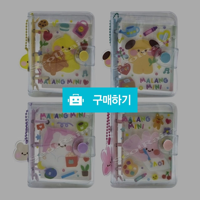 크리스탈팬시 어린이 선물 미니 꼬맹이 3공 다이어리 / 설래임 / 디비디비 / 구매하기 / 특가할인