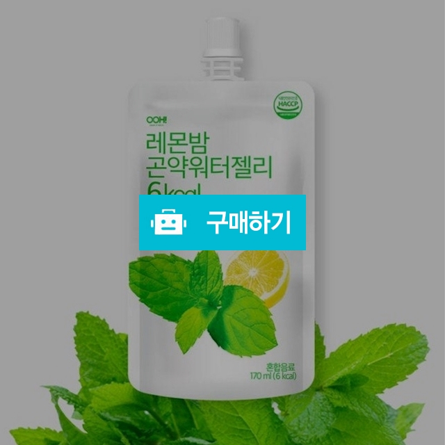 레몬밤  곤약워터젤리  170ml 10포 다이어트보조제 / 똑순이마켓님의 스토어 / 디비디비 / 구매하기 / 특가할인