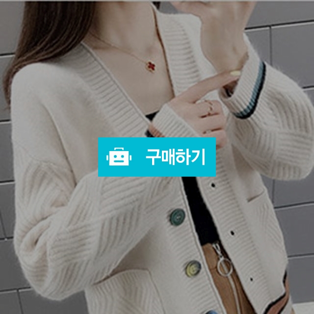 컬러 단추 가디건  / 진엘리야 / 디비디비 / 구매하기 / 특가할인