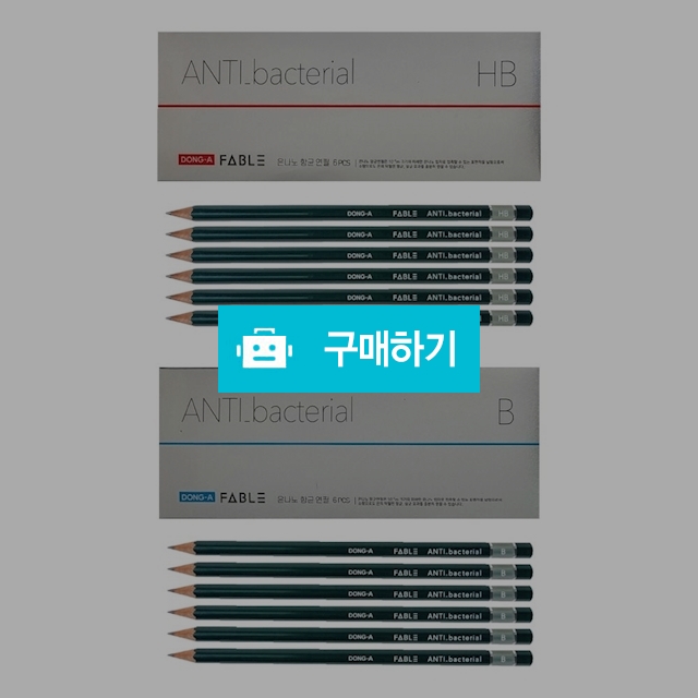 동아연필 고급 연필 파블 은나노 항균연필 6자루세트 / 설래임 / 디비디비 / 구매하기 / 특가할인