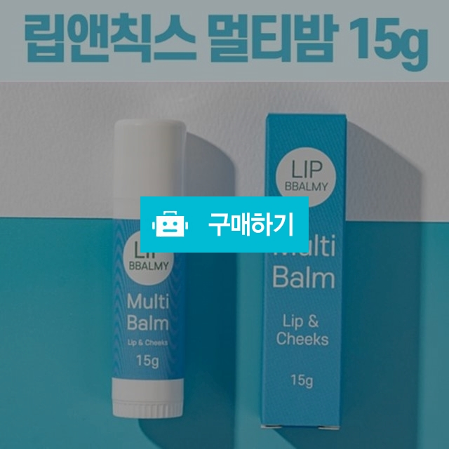립빠미 립앤칙스 멀티밤 15g 목주름 주름케어 주름개선스틱 주름지우개 피부진정 보습 각질 / 세일샵 / 디비디비 / 구매하기 / 특가할인