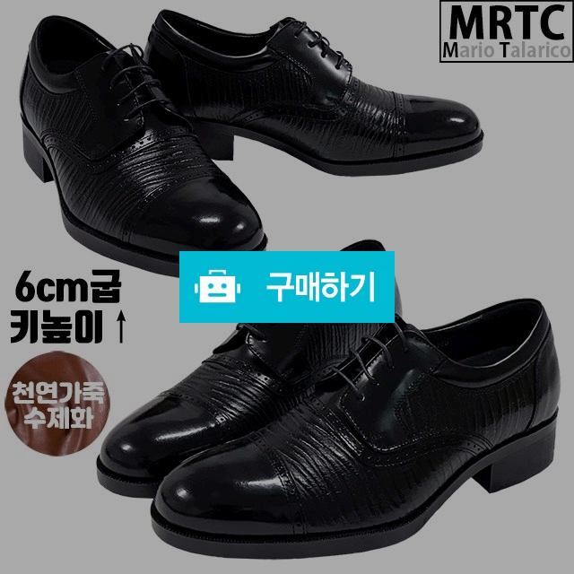 마리오탈라리코 천연소가죽 주름패턴 스트레이트팁 키높이구두 6cm굽 소가죽수제화 남성구두 / 마리오탈라리코님의 스토어 / 디비디비 / 구매하기 / 특가할인