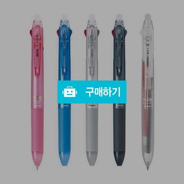 파이롯트 다색펜 프릭션 2색 지워지는 볼펜 0.38mm / 설래임 / 디비디비 / 구매하기 / 특가할인