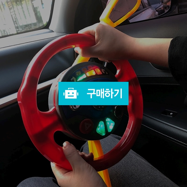 운전놀이장난감 / 엠케이팩토리스토어 / 디비디비 / 구매하기 / 특가할인