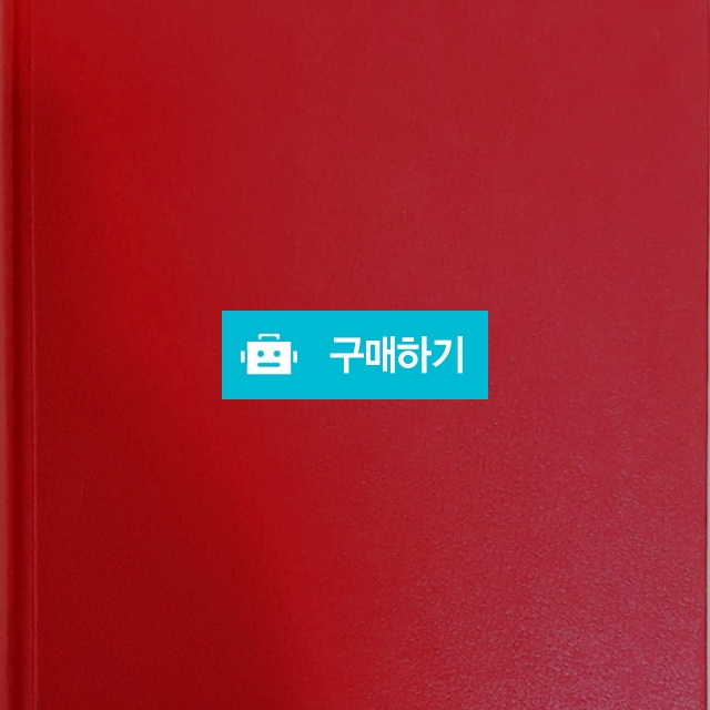 칼빈의 조직신학 해석[양장](요셉 하트니안/기독교문화협회) / 크로스라이프 출판사 / 디비디비 / 구매하기 / 특가할인