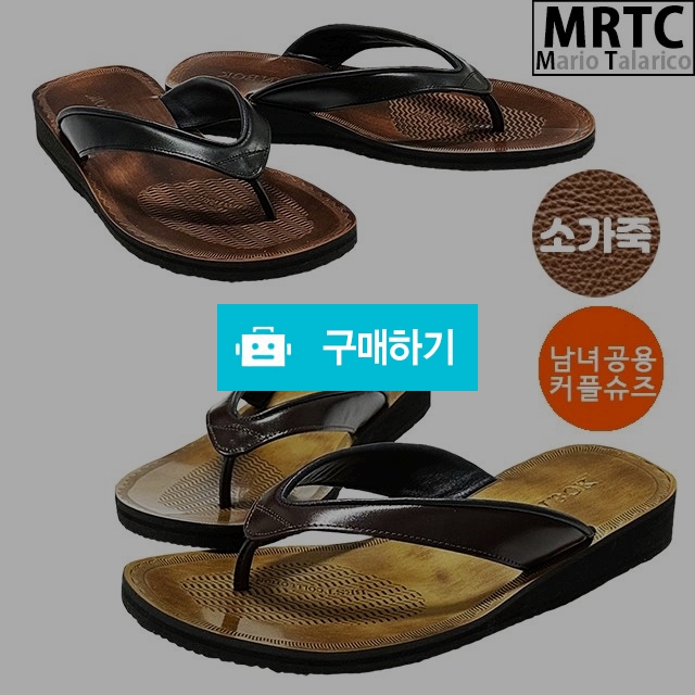 마리오탈라리코 천연소가죽 클래식 무지스트랩 키높이쪼리 3cm굽 남녀공용 소가죽슬리퍼 / 마리오탈라리코님의 스토어 / 디비디비 / 구매하기 / 특가할인