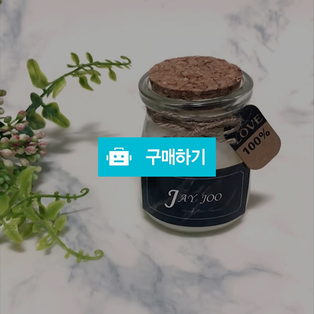 푸딩소이캔들 돌답례품 캔들답례품 답례품캔들 기업판촉 단체선물 향초캔들 / 제이쥬캔들 / 디비디비 / 구매하기 / 특가할인