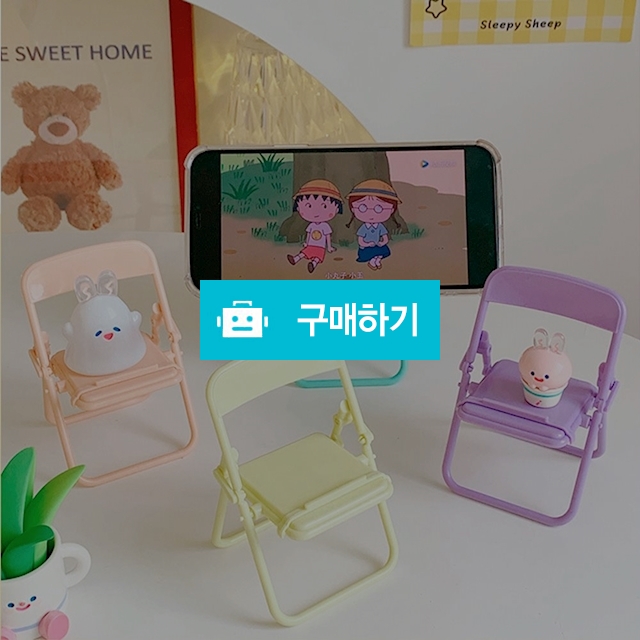 귀여운 미니 의자 휴대용 스마트폰 휴대폰 거치대 인테리어 소품 / 댕유마켓님의 스토어 / 디비디비 / 구매하기 / 특가할인