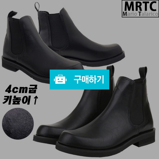 마리오탈라리코 기모무지 키높이 첼시부츠 4cm굽 남성키높이부츠 방한화 기모신발 / 마리오탈라리코님의 스토어 / 디비디비 / 구매하기 / 특가할인